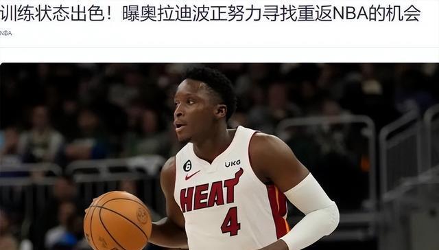 这就意味着, 奥拉迪波